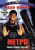 Metro movie in Thomas Carter filmography.