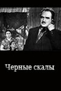 Chernyie skalyi movie in Aga-Rza Kuliyev filmography.