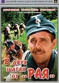 V dvuh shagah ot «Raya» is the best movie in Martins Vilsons filmography.