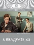 V kvadrate 45 movie in Yuri Vyshinsky filmography.