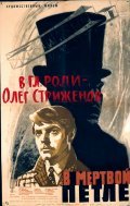 V mertvoy petle movie in Nikolai Ilyinsky filmography.