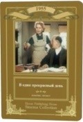 V odin prekrasnyiy den is the best movie in Yelena Litskanovich filmography.