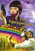 V odno prekrasnoe detstvo movie in Liliya Aleshnikova filmography.