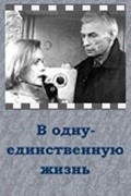 V odnu-edinstvennuyu jizn movie in Yevgeniya Dobrovolskaya filmography.