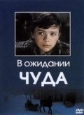 V ojidanii chuda movie in Vladimir Yemelyanov filmography.