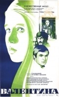 Valentina movie in Gleb Panfilov filmography.
