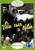 Vash syin i brat is the best movie in Anastasia Filippova filmography.