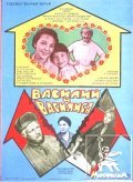 Vasiliy i Vasilisa movie in Tatyana Dogileva filmography.