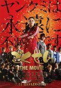 Gokusen: The Movie is the best movie in Kenji Anan filmography.