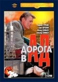 Doroga v ad movie in Bogdan Benyuk filmography.