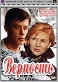 Vernost movie in Aleksandr Potapov filmography.