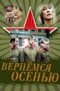 Vernemsya osenyu movie in Igor Vasilyev filmography.