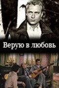 Veruyu v lyubov is the best movie in Vladimir Kandelaki filmography.