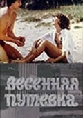 Vesennyaya putyovka movie in Valentina Talyzina filmography.