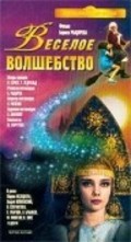 Veseloe volshebstvo movie in Boris Rytsarev filmography.