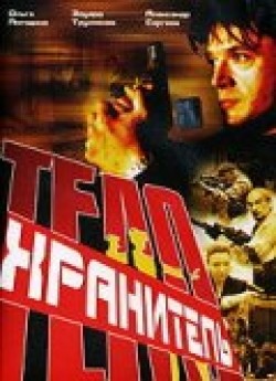 Telohranitel (serial) is the best movie in Yuriy Anpilogov filmography.