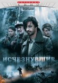 Ischeznuvshie (mini-serial) movie in Vadim Ostrovskiy filmography.