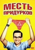Revenge of the Nerds movie in Jeff Kanew filmography.