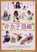 Hijoshi zukan movie in Noriko Eguchi filmography.