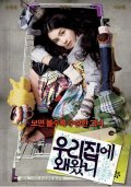 Woo-ri-jib-e wae-wass-ni movie in Soo-ah Hwang filmography.