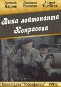 Vina leytenanta Nekrasova is the best movie in Sergei Popovsky filmography.
