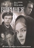 Virineya movie in Vladimir Fetin filmography.