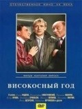 Visokosnyiy god is the best movie in V. Yermolyeva filmography.