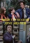 Vitya Glushakov - drug apachey is the best movie in Roman Dolgov filmography.