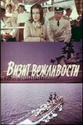 Vizit vejlivosti movie in Boris Khimichev filmography.
