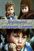 Vklyuchite severnoe siyanie movie in Lyusyena Ovchinnikova filmography.