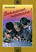 Vnimanie, cherepaha! is the best movie in Andrei Samotolkin filmography.