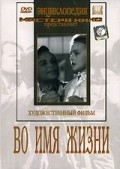 Vo imya jizni movie in Boris Kudryavtsev filmography.