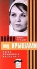 Voyna pod kryishami movie in Yekaterina Vasilyeva filmography.