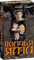 Volchya yama movie in Nikolai Kryukov filmography.