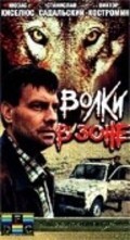 Volki v zone movie in Vladimir Tolokonnikov filmography.