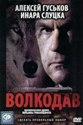 Volkodav movie in Mikhail Tumanishvili filmography.