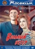 Volnyiy veter movie in Nadezhda Rumyantseva filmography.