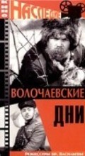 Volochaevskie dni movie in Pavel Volkov filmography.