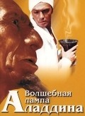 Volshebnaya lampa Aladdina movie in Boris Rytsarev filmography.