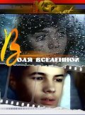 Volya vselennoy is the best movie in Diana Krasnitskaya filmography.