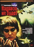 Narkoza ne budet is the best movie in Aleksandra Sashneva filmography.