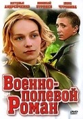 Voenno-polevoy roman movie in Pyotr Todorovsky filmography.