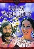 Vozmi menya s soboy movie in Roman Filippov filmography.