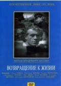 Vozvraschenie k jizni movie in Vladimir Marenkov filmography.