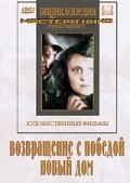 Vozvraschenie s pobedoy is the best movie in Yanis Filipson filmography.