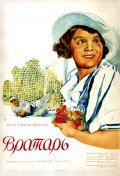 Vratar is the best movie in Lyudmila Glazova filmography.