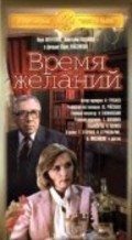 Vremya jelaniy is the best movie in Aleksei Mikhajlov filmography.