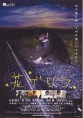 Hana gerira movie in Koji Kawano filmography.