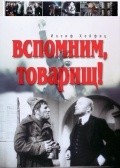 Vspomnim, tovarisch! movie in Boris Tenin filmography.