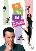 That Thing You Do! movie in Tom Hanks filmography.